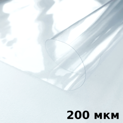 Пленка ПВХ (мягкие окна) 200 мкм (морозостойкая до -20С) Ширина-140см  в Курске